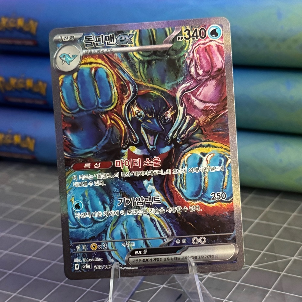 Palafin EX SAR Full Art Holo Terestal Festival / Prismatic Evolutions Art Rare